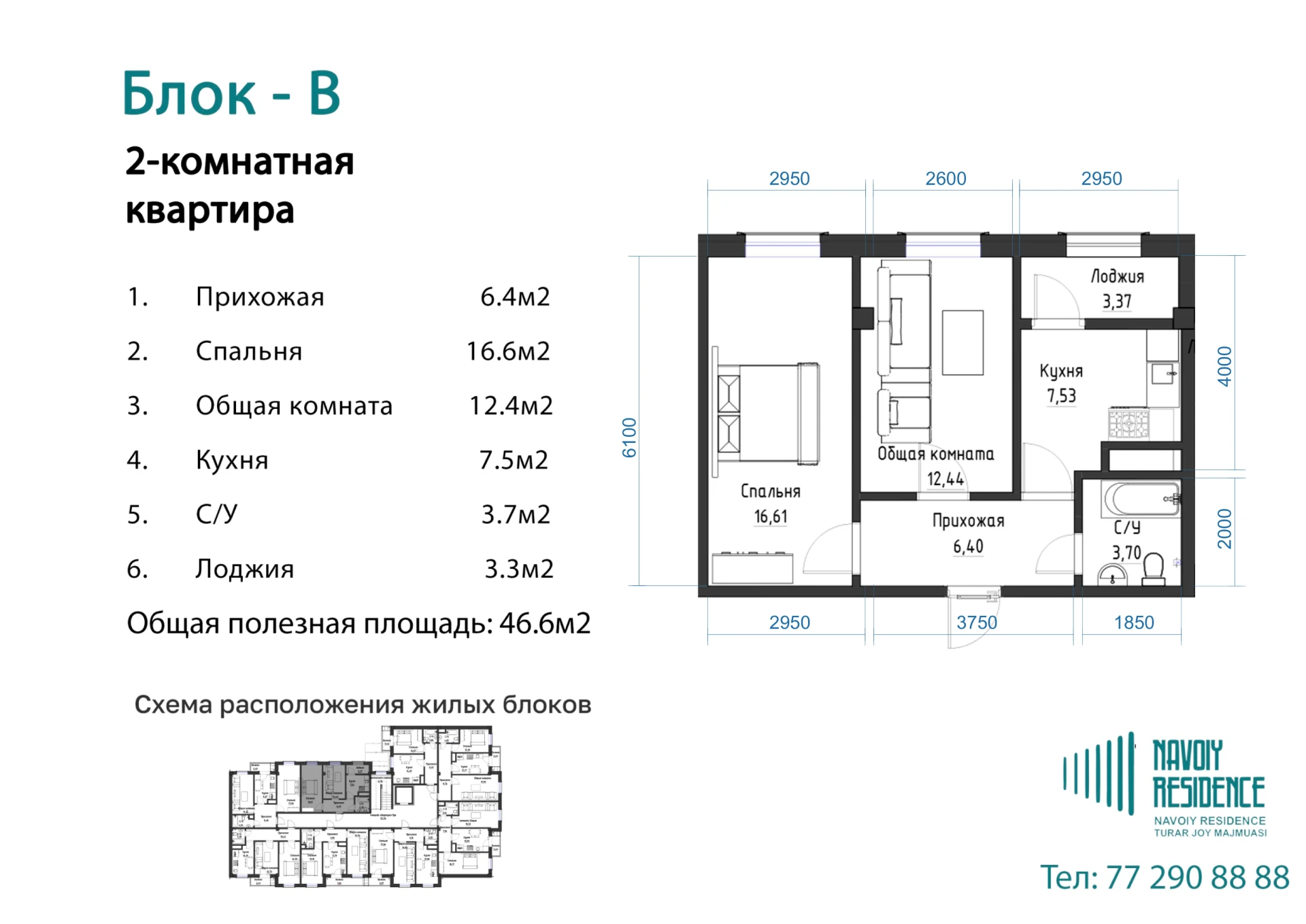 2-комнатная квартира 46.6м² 6/7 этаж - rasm 1