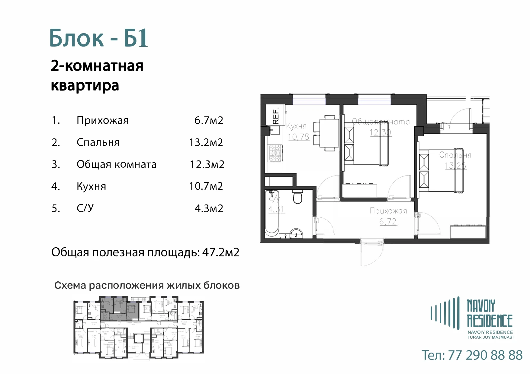 2-комнатная квартира 47.2м² 5/7 этаж - rasm 1