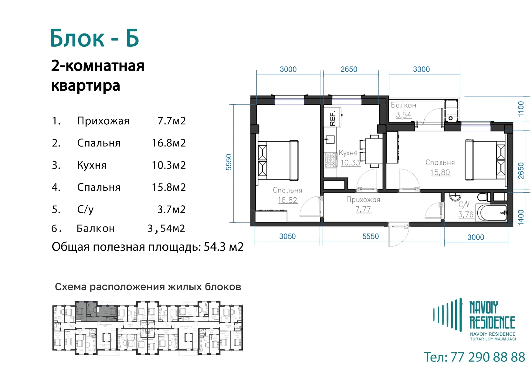 2-комнатная квартира 54.3м² 5/7 этаж - rasm 1