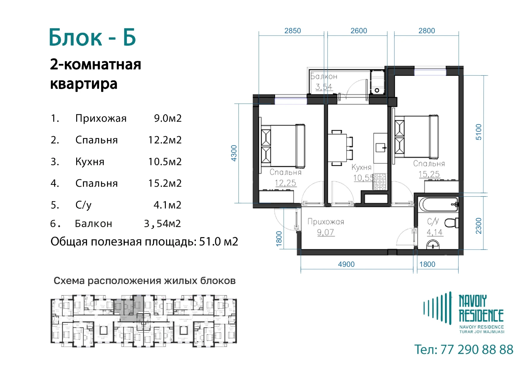 2-комнатная квартира 51м² 3/7 этаж - rasm 1