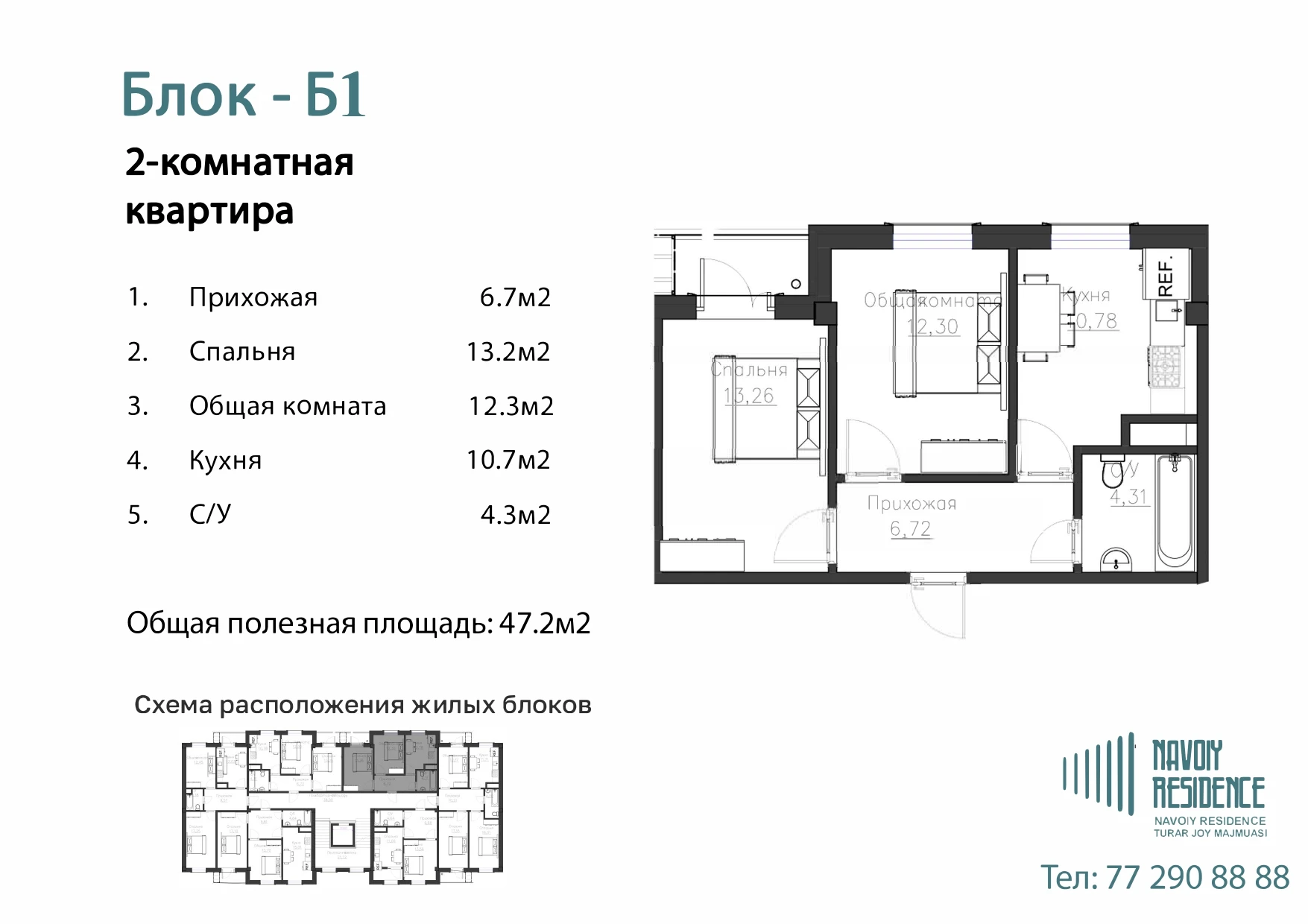2-комнатная квартира 47.2м² 2/7 этаж - rasm 1