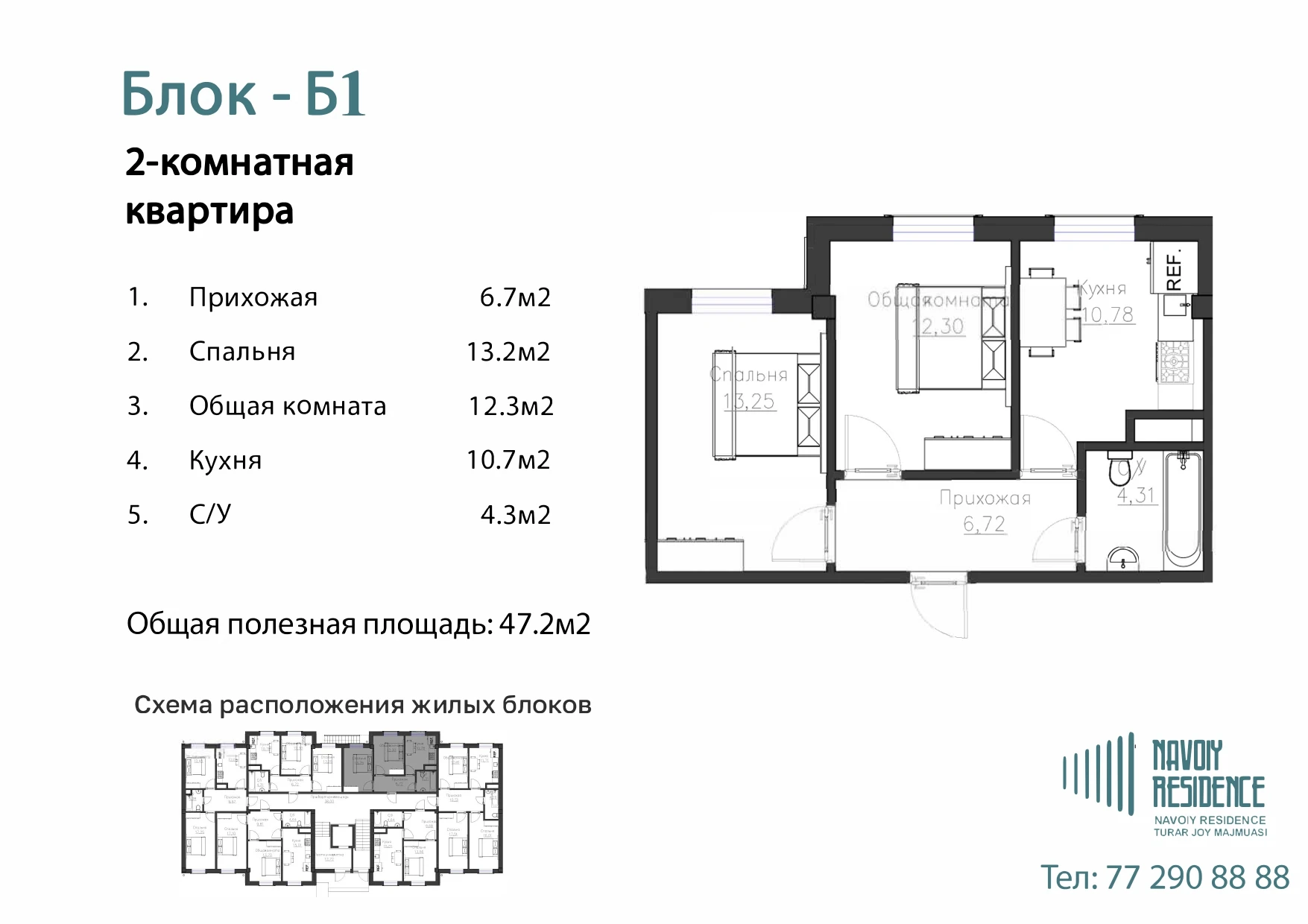 2-комнатная квартира 47.2м² 7/7 этаж - rasm 1
