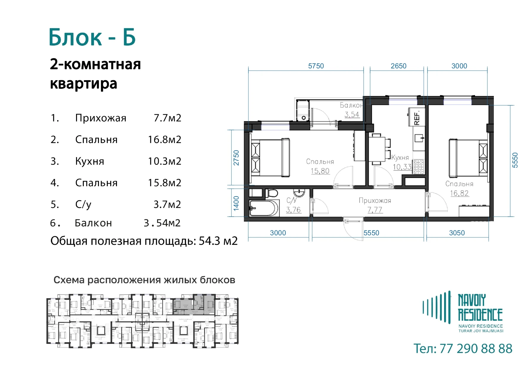 2-комнатная квартира 54.3м² 6/7 этаж - rasm 1